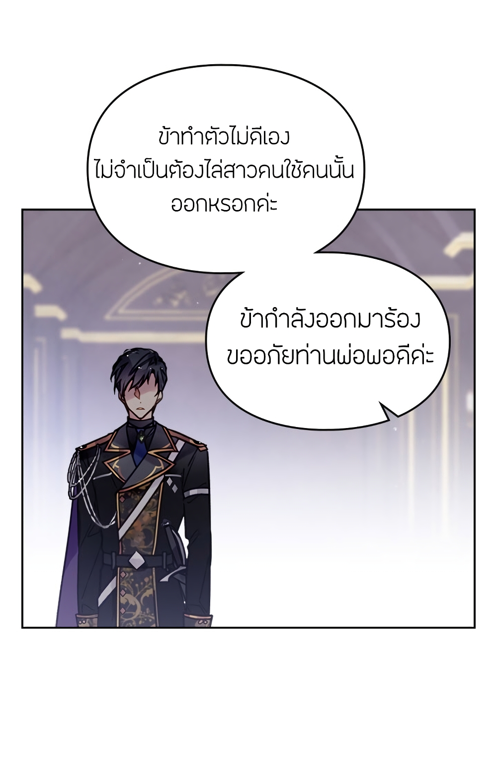 Death Is The Only Ending For The Villainess page 44