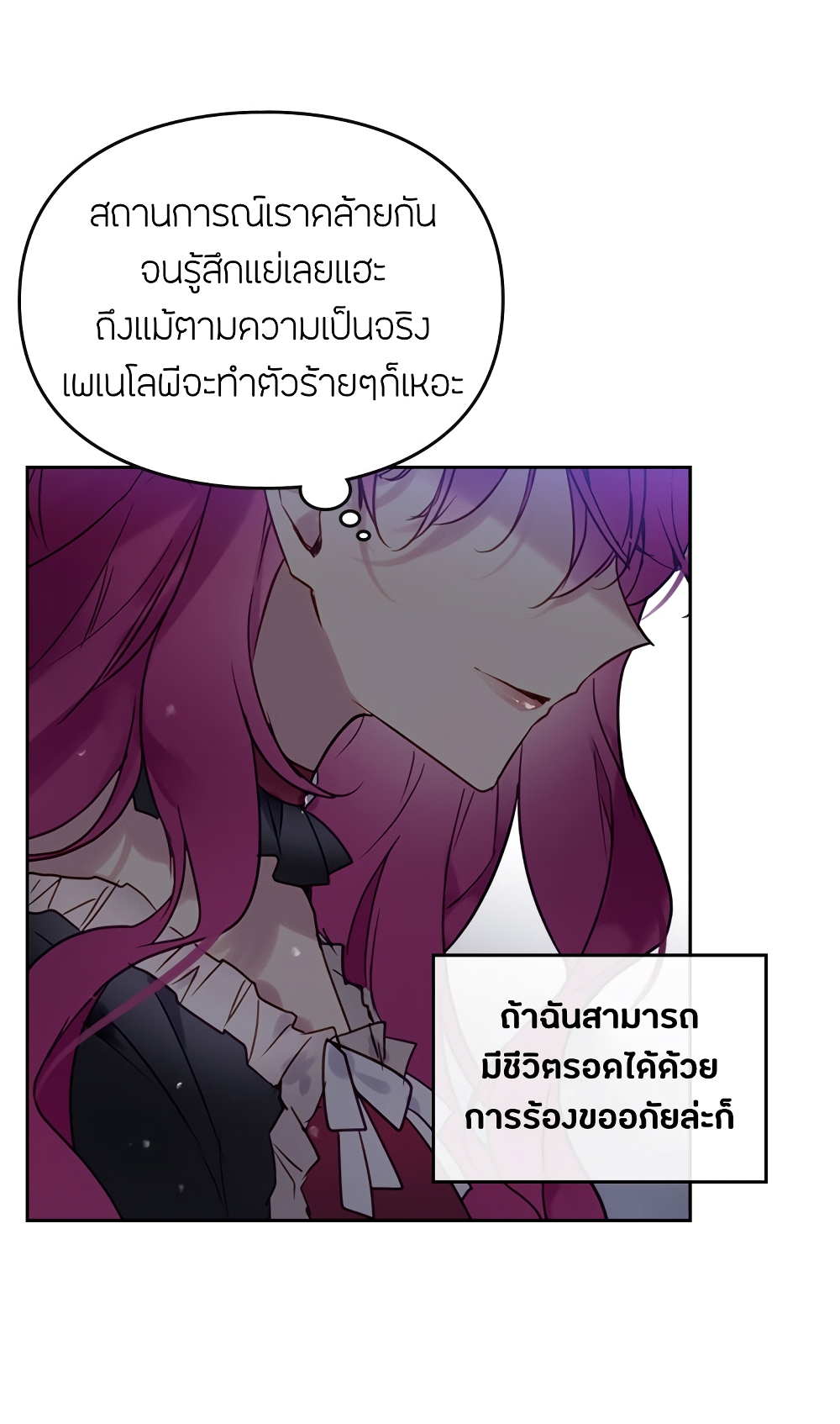 Death Is The Only Ending For The Villainess page 45