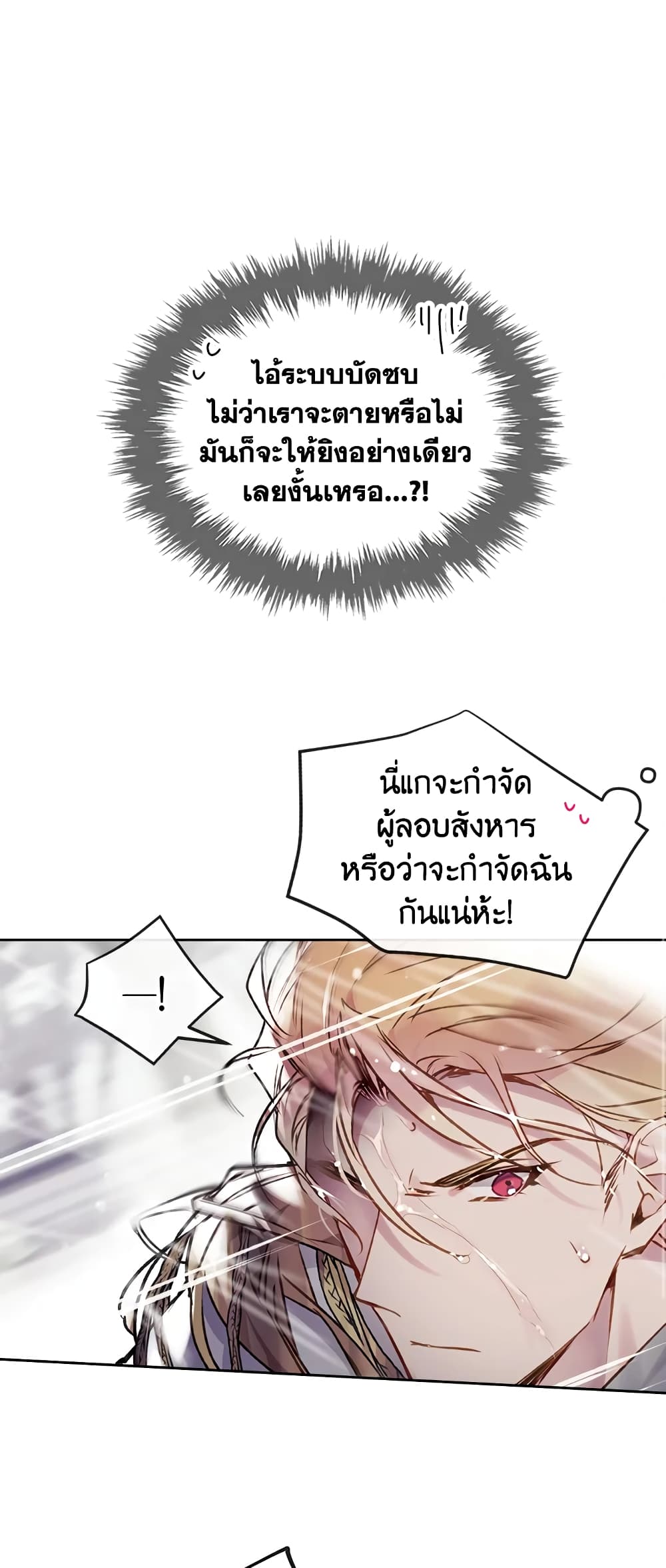 Death Is The Only Ending For The Villainess page 14