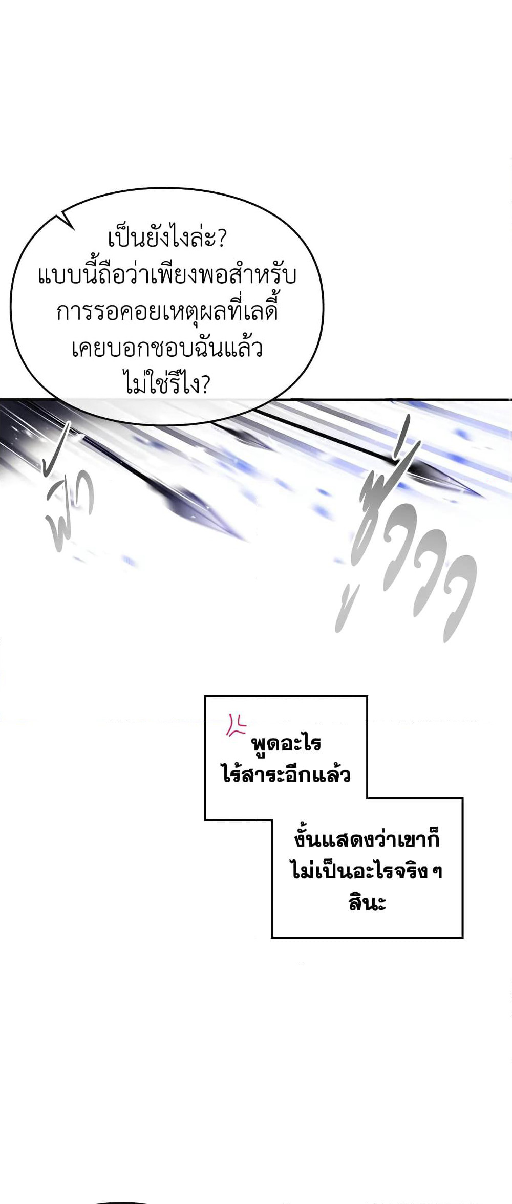 Death Is The Only Ending For The Villainess page 21
