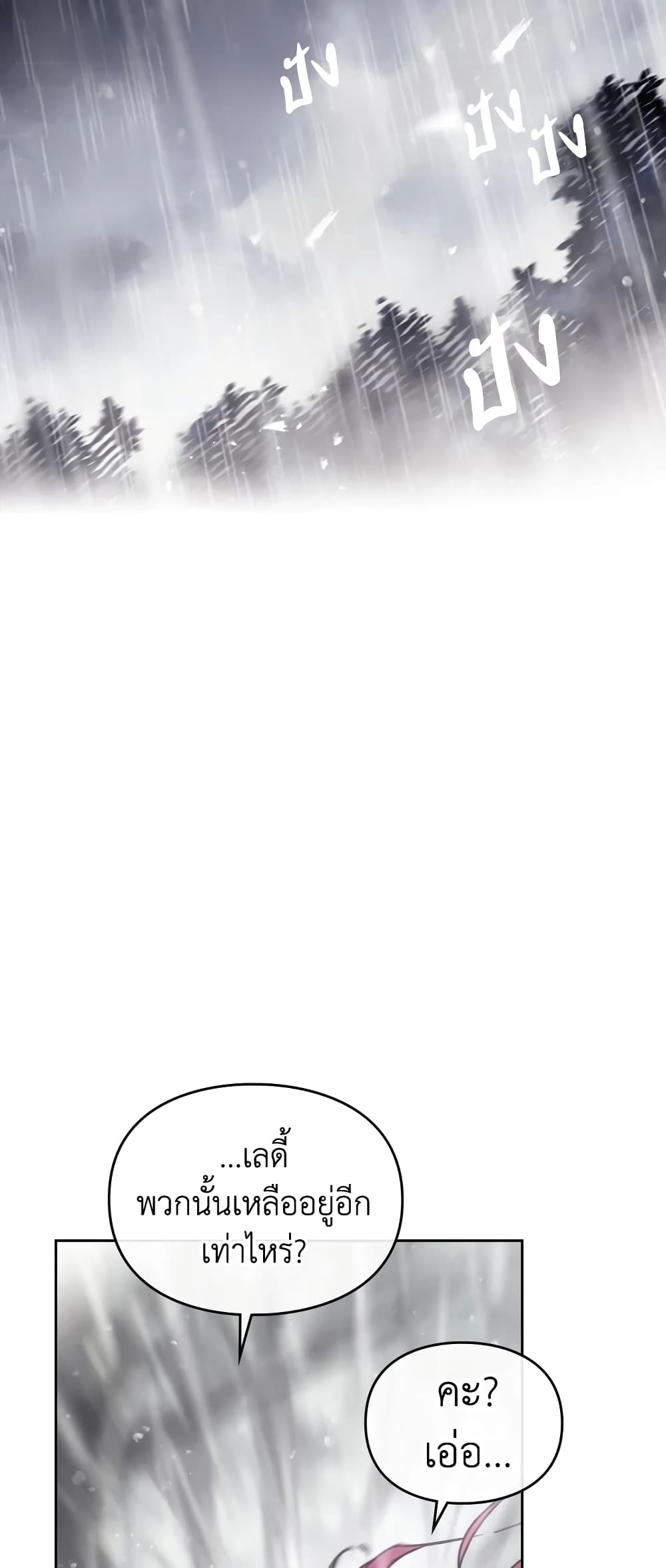 Death Is The Only Ending For The Villainess page 24