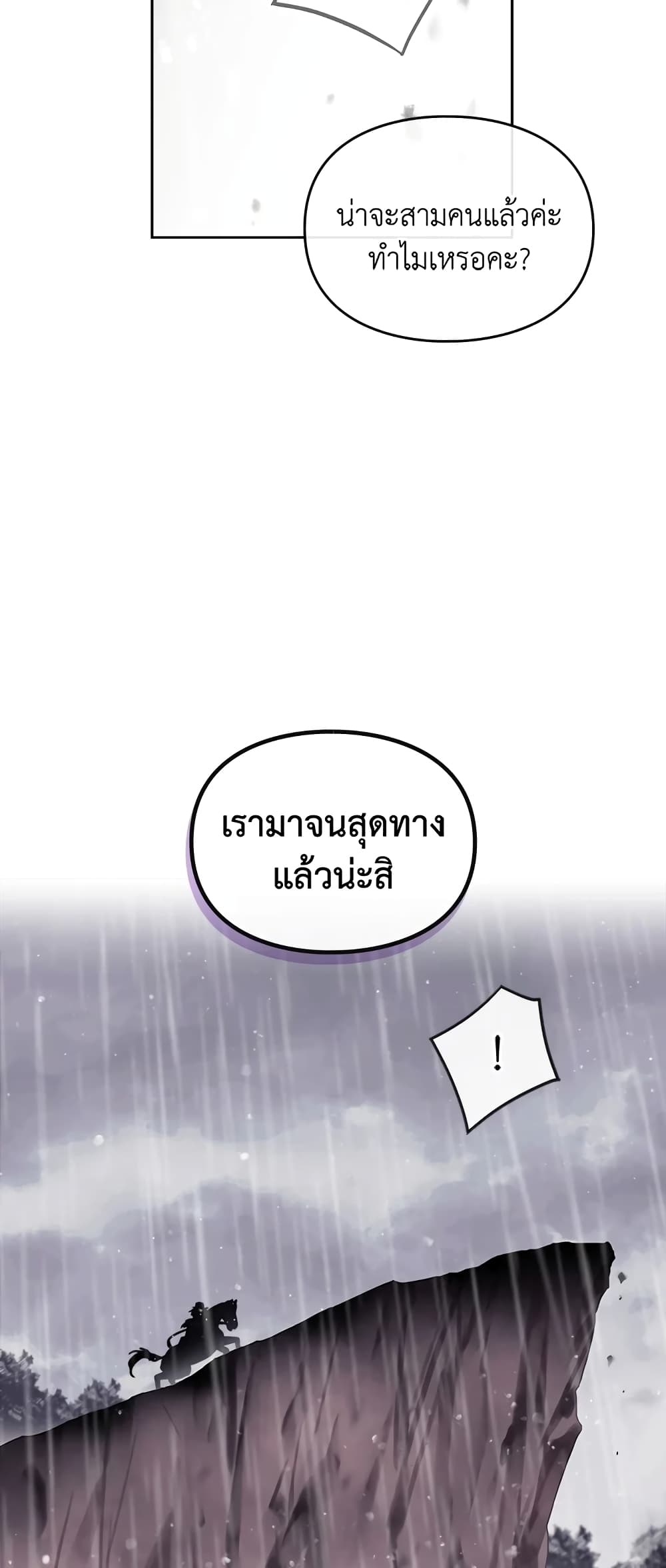 Death Is The Only Ending For The Villainess page 26