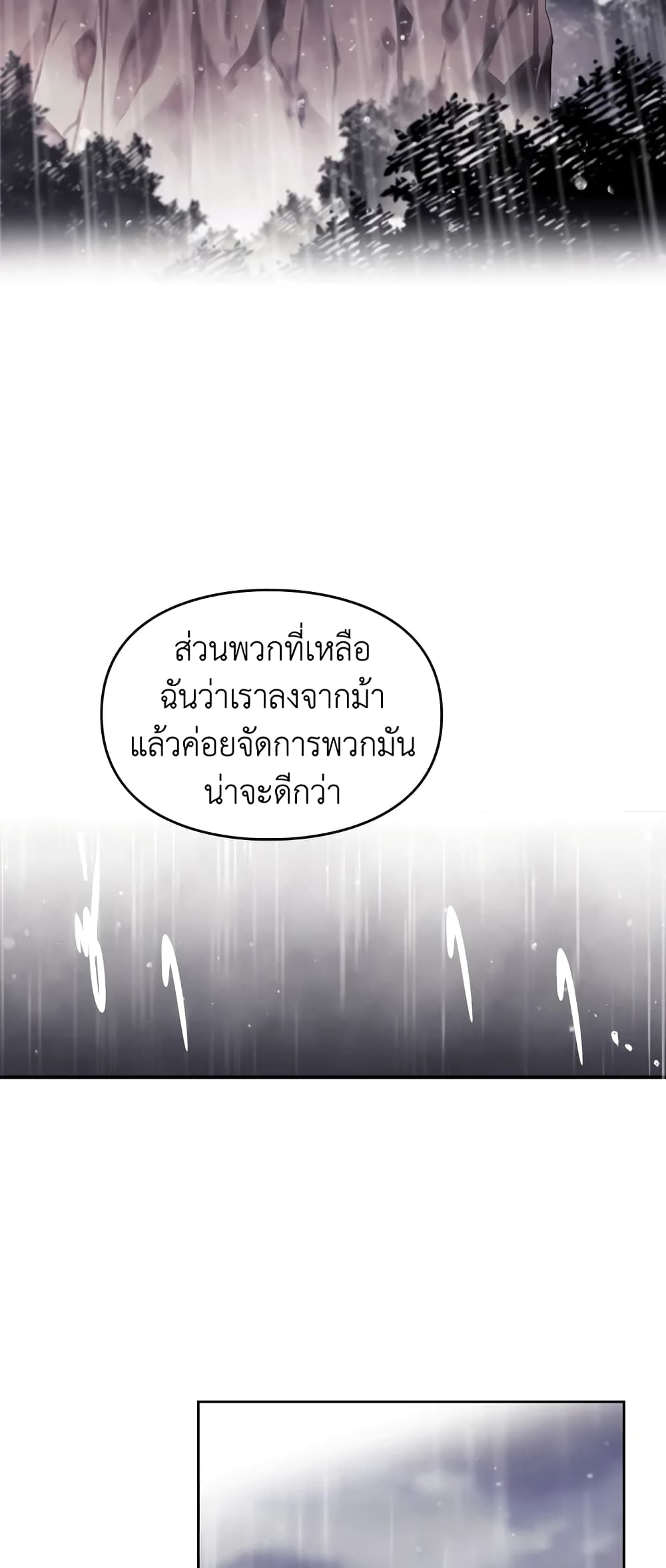 Death Is The Only Ending For The Villainess page 27