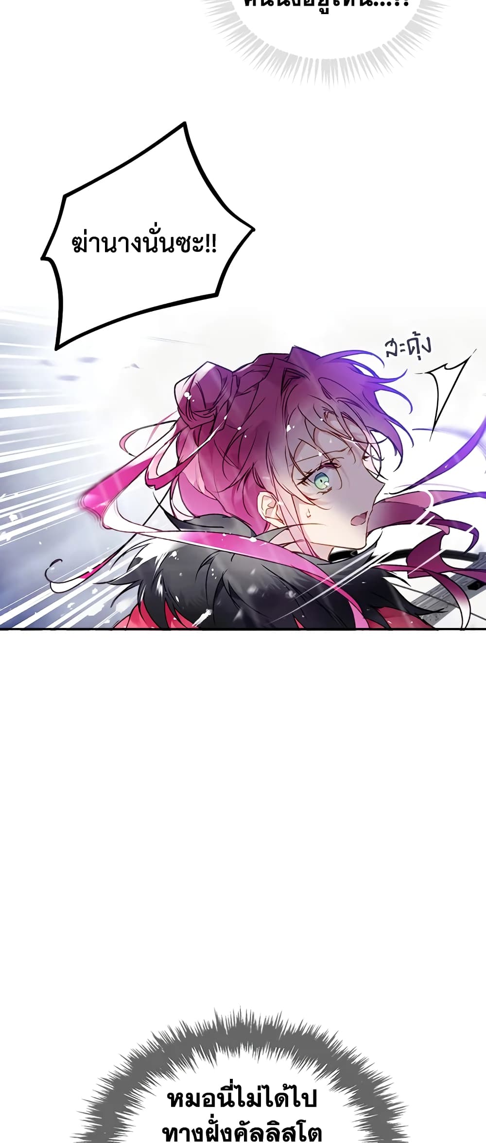 Death Is The Only Ending For The Villainess page 36