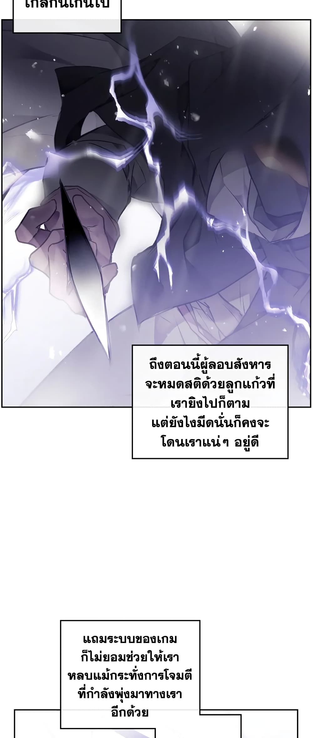 Death Is The Only Ending For The Villainess page 39