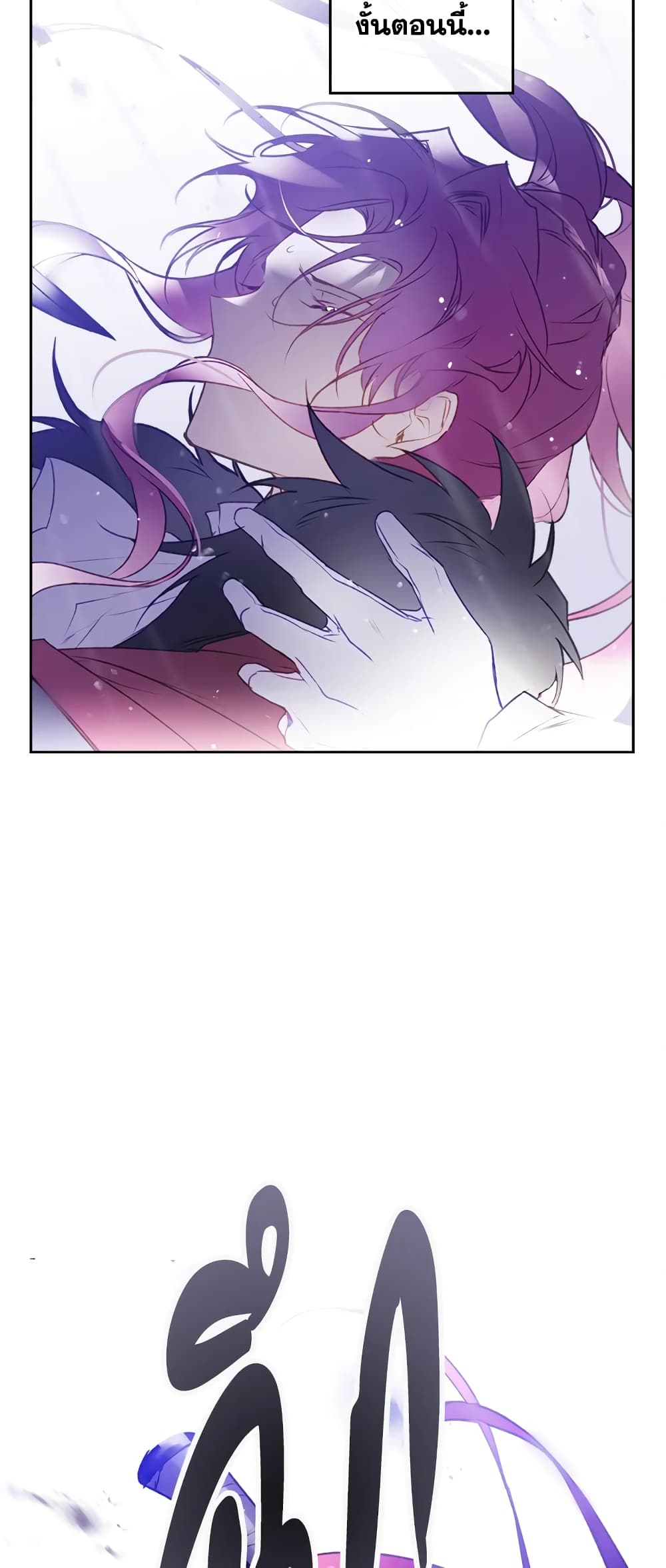 Death Is The Only Ending For The Villainess page 40