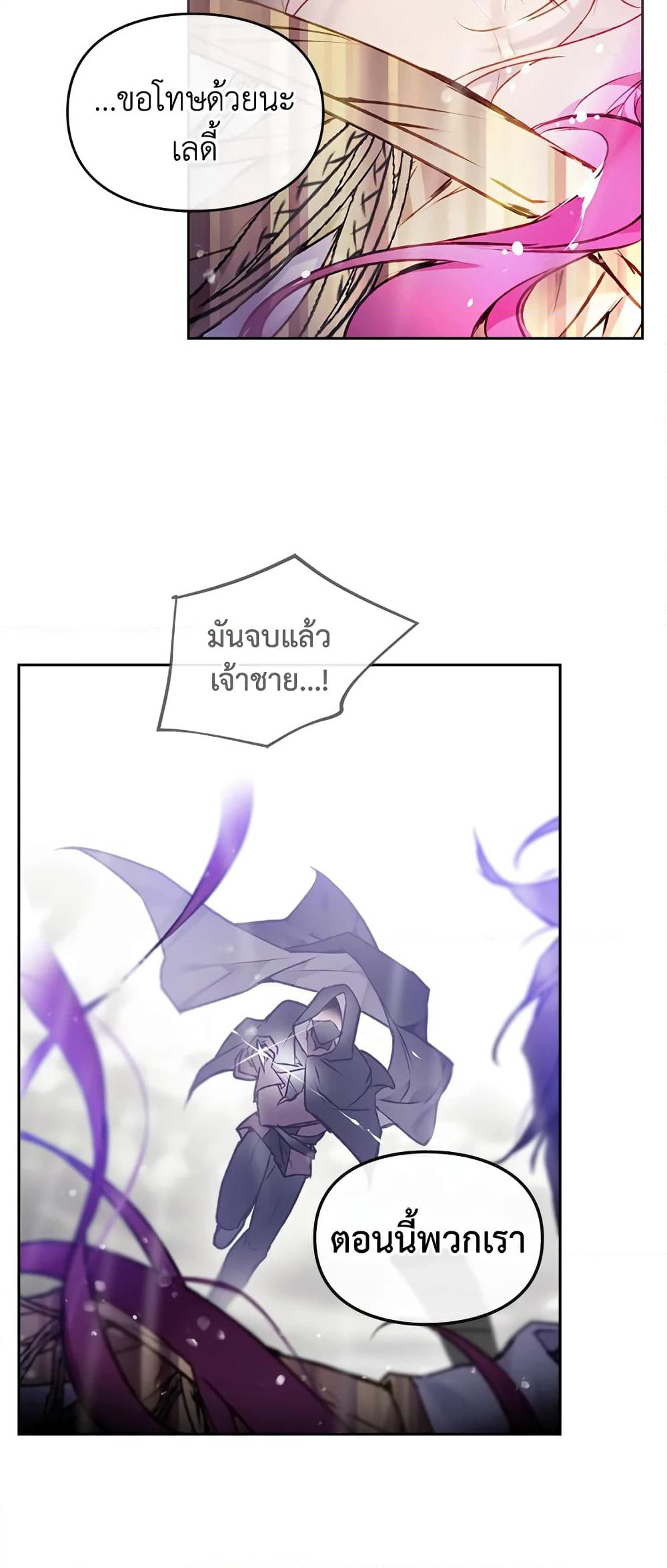 Death Is The Only Ending For The Villainess page 42