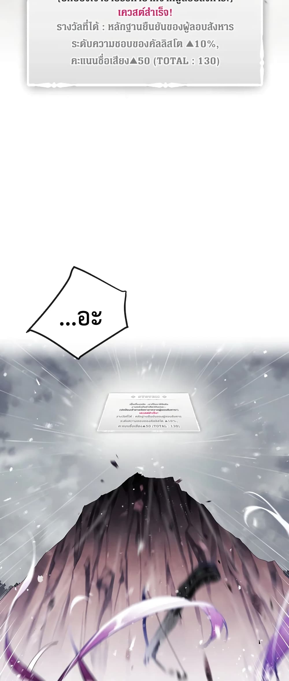 Death Is The Only Ending For The Villainess page 49