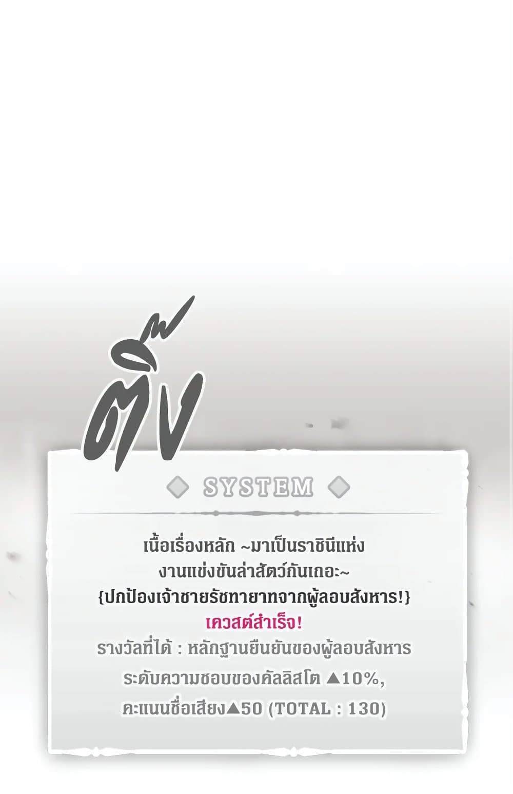 Death Is The Only Ending For The Villainess page 2