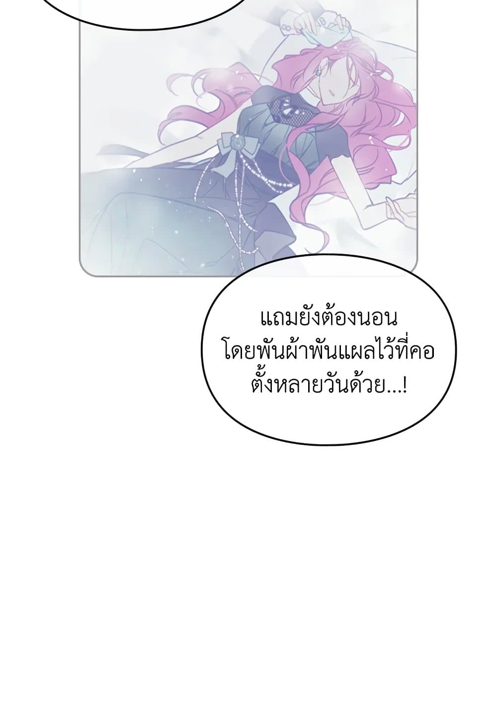 Death Is The Only Ending For The Villainess page 8