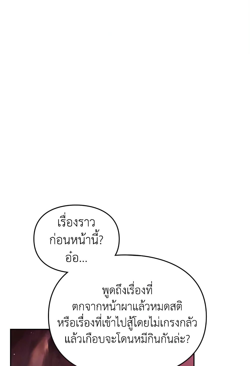 Death Is The Only Ending For The Villainess page 3