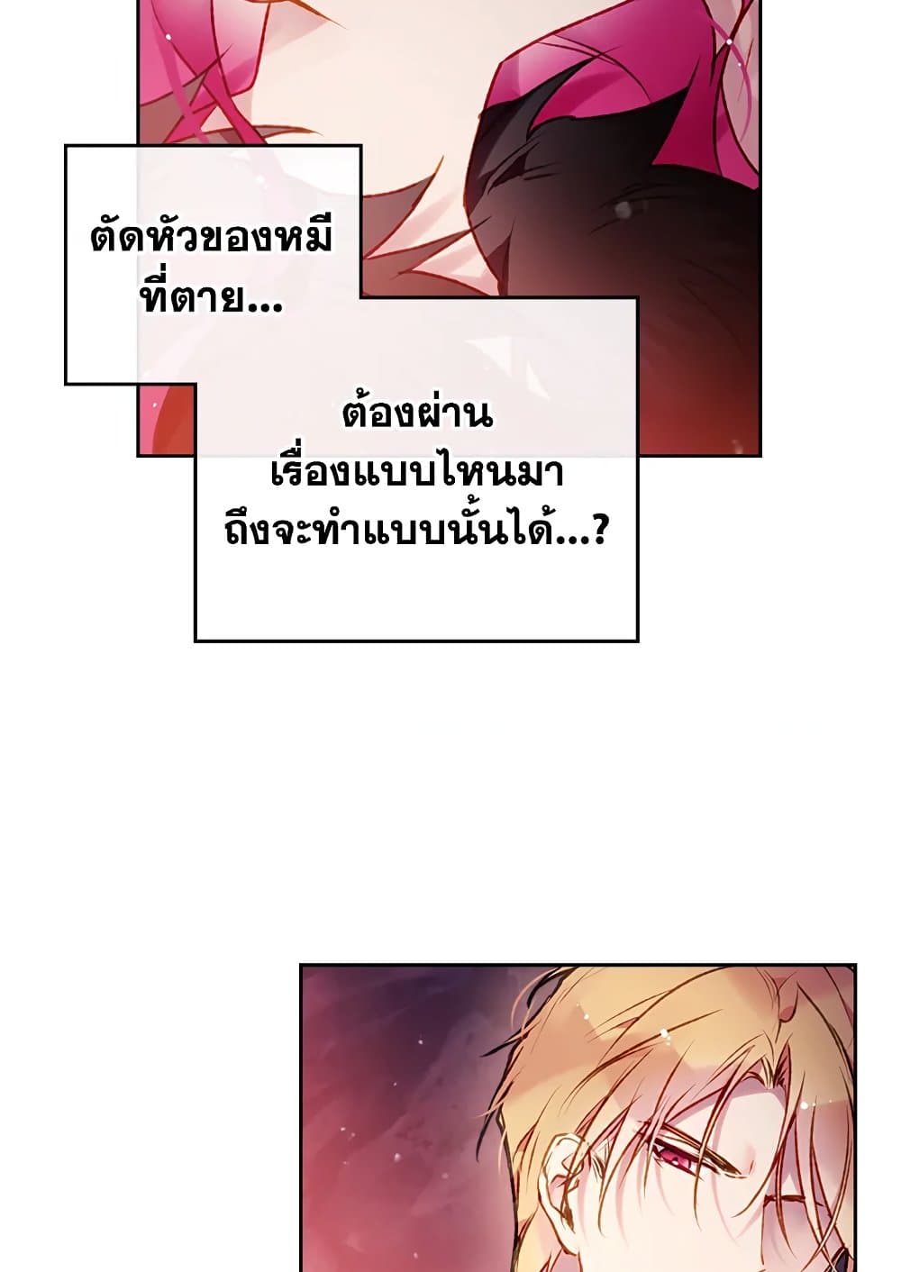 Death Is The Only Ending For The Villainess page 8