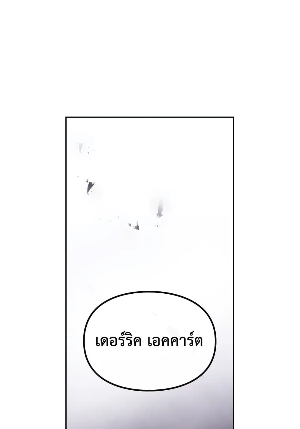 Death Is The Only Ending For The Villainess page 7