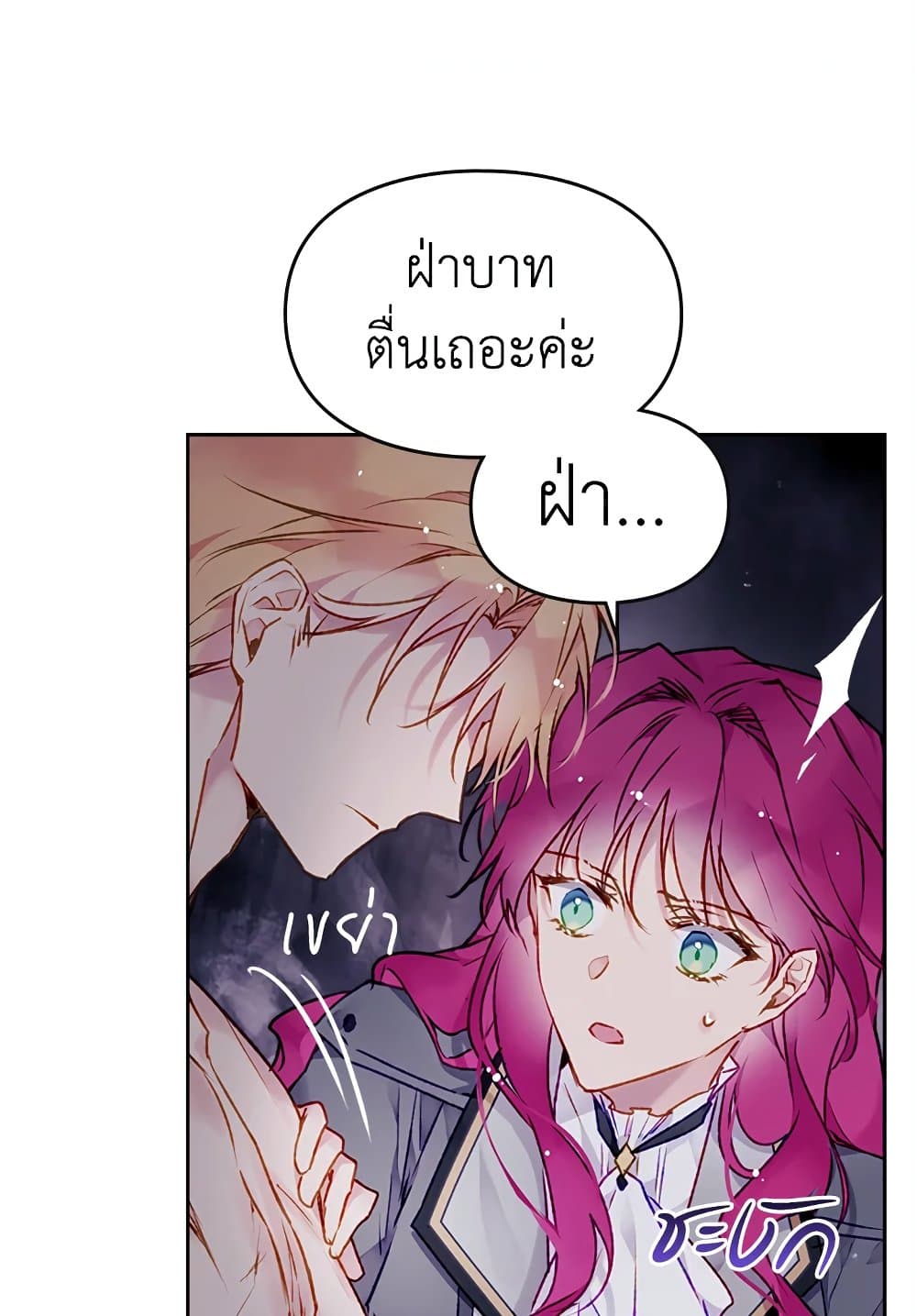 Death Is The Only Ending For The Villainess page 2