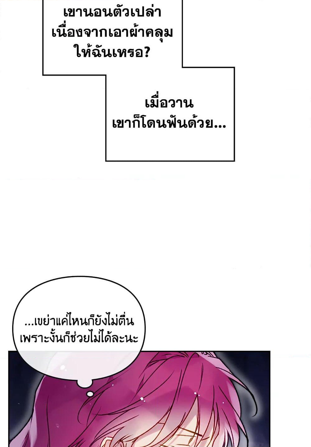 Death Is The Only Ending For The Villainess page 7