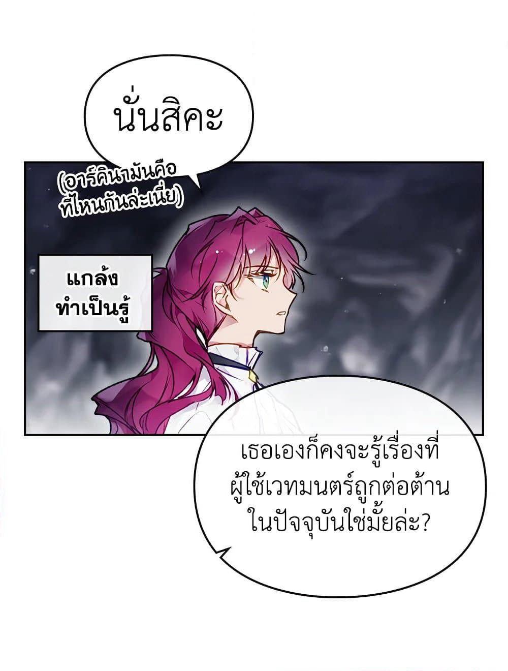 Death Is The Only Ending For The Villainess page 8