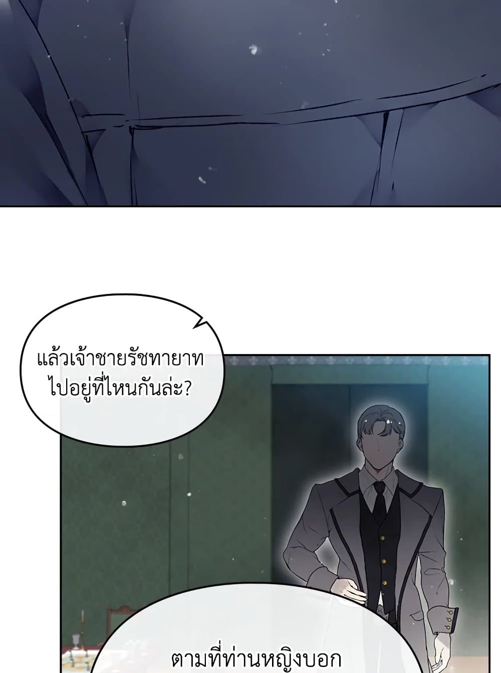 Death Is The Only Ending For The Villainess page 7
