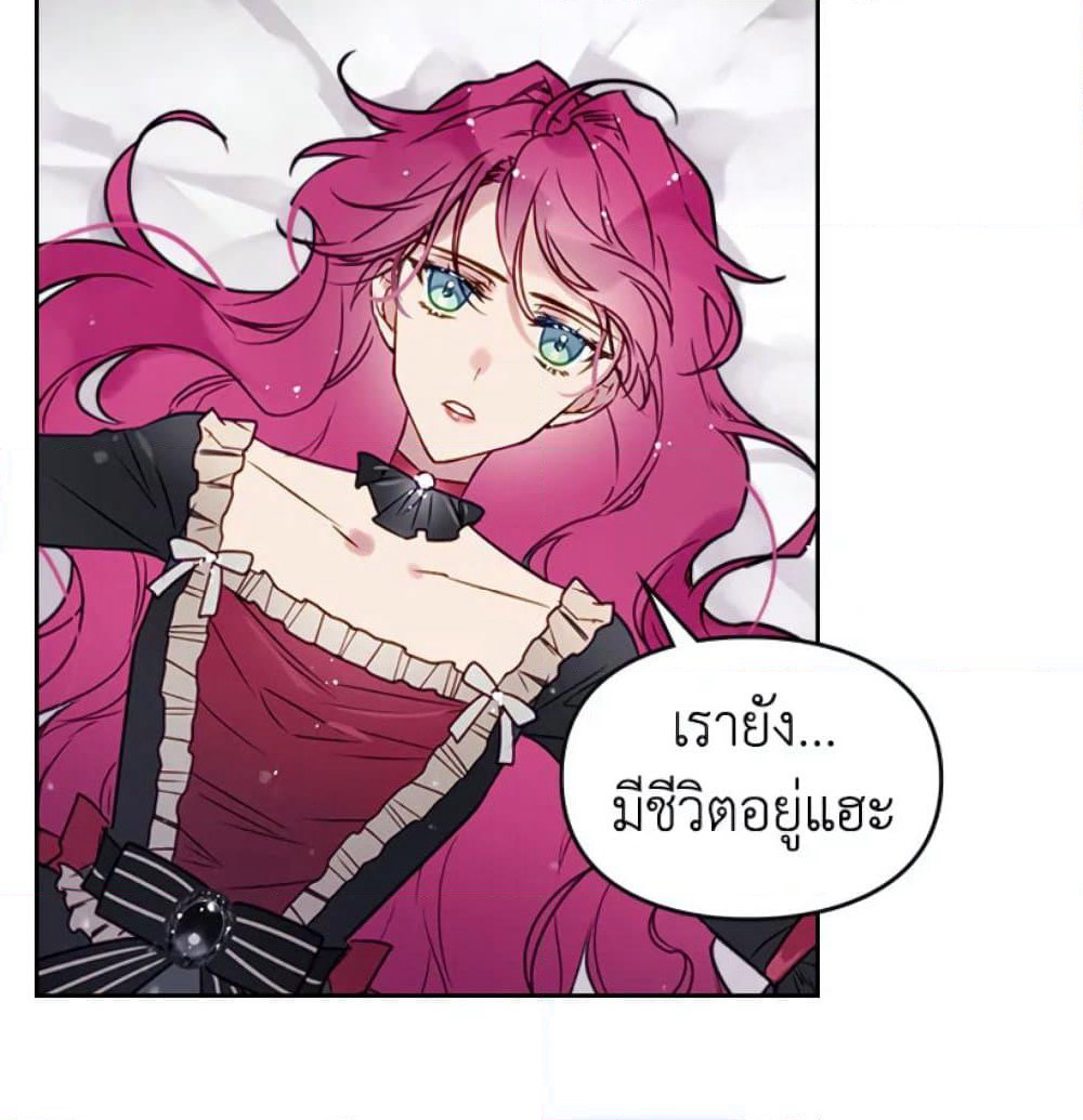 Death Is The Only Ending For The Villainess page 38