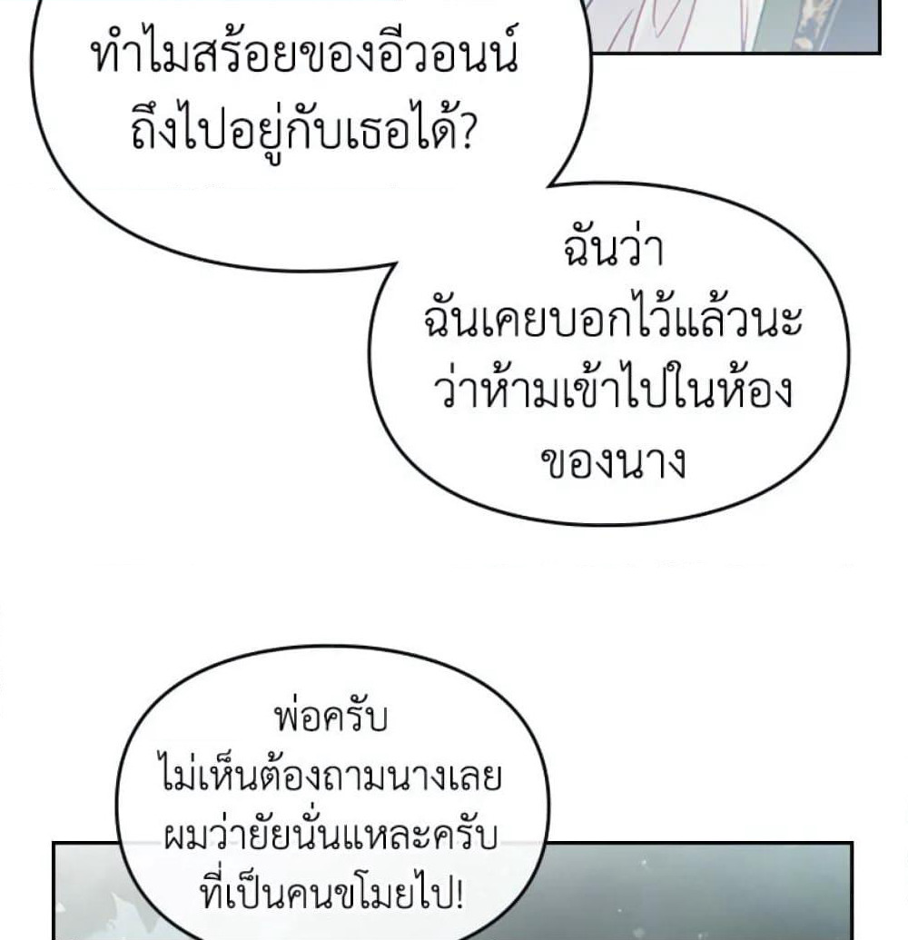 Death Is The Only Ending For The Villainess page 56