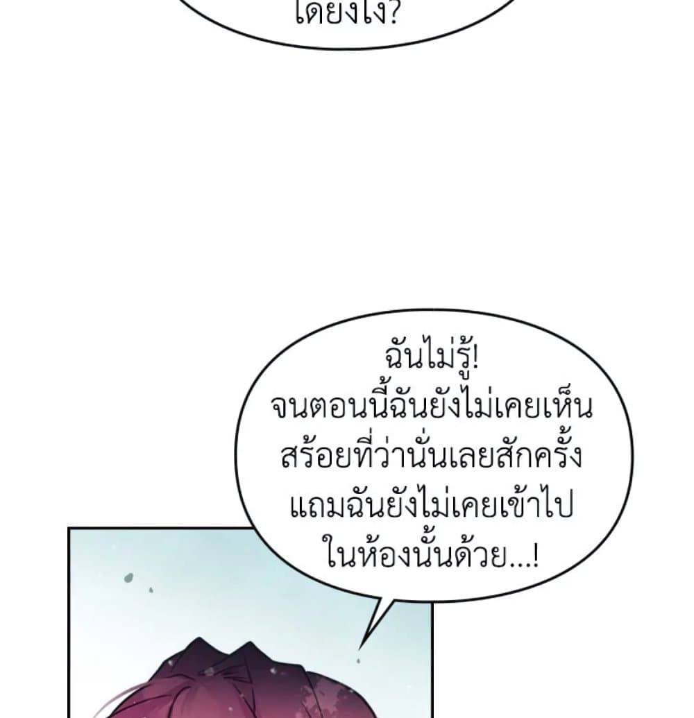 Death Is The Only Ending For The Villainess page 58
