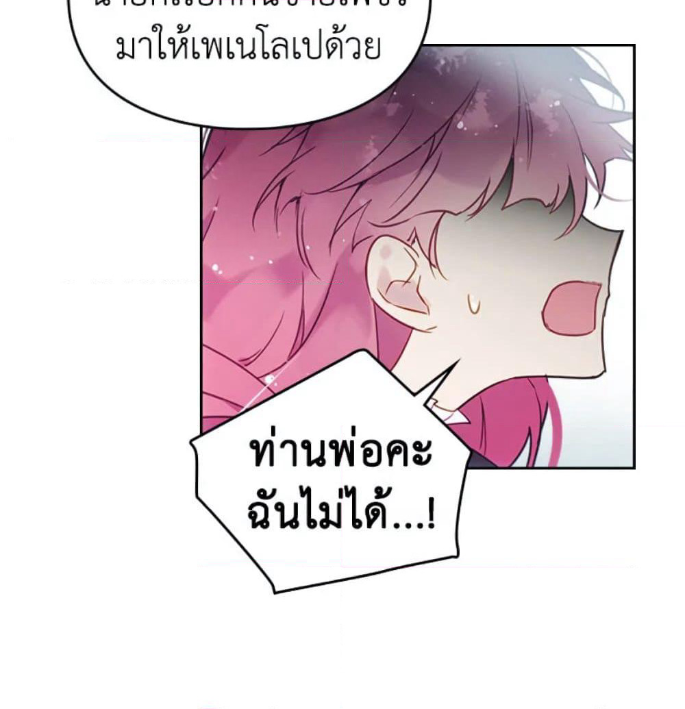 Death Is The Only Ending For The Villainess page 68