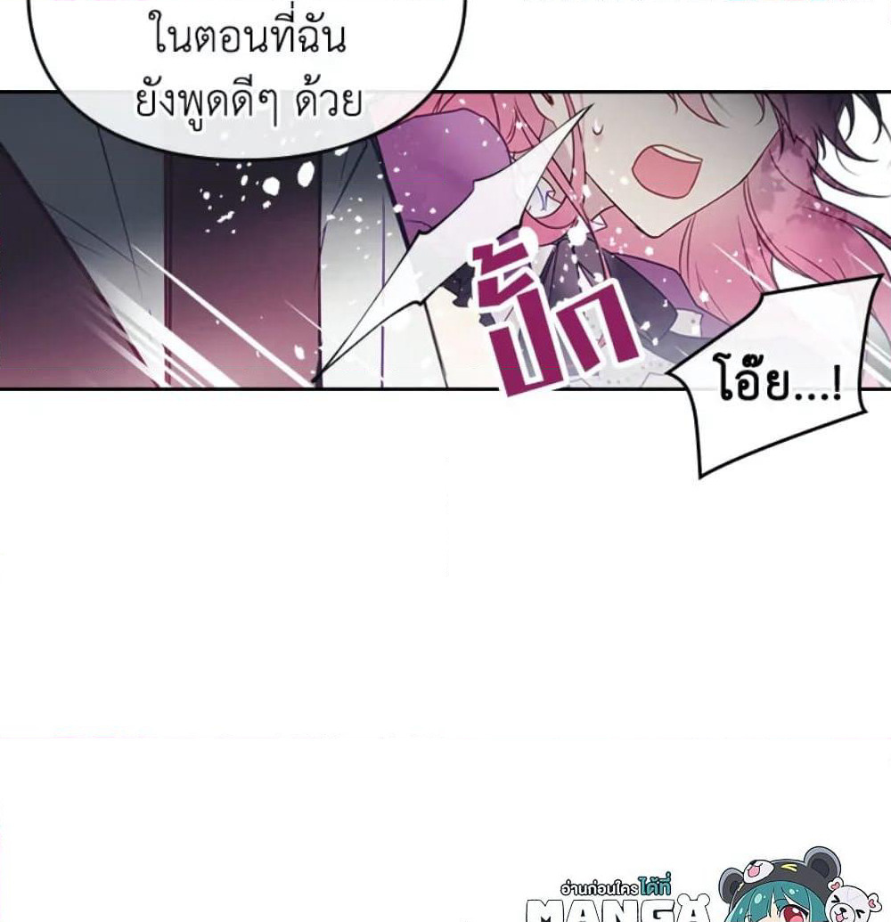 Death Is The Only Ending For The Villainess page 71