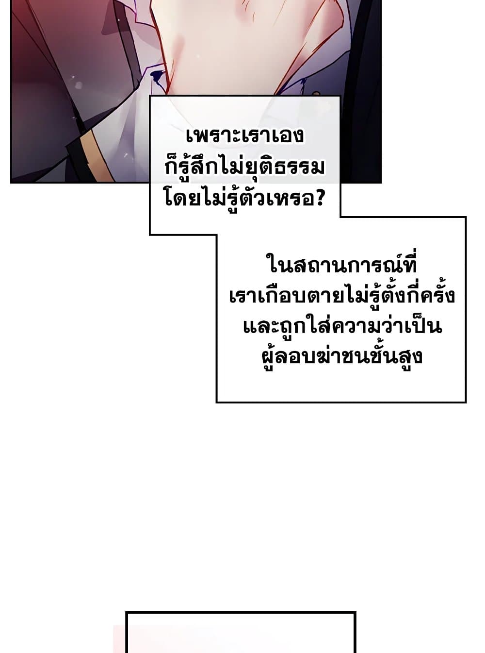 Death Is The Only Ending For The Villainess page 8