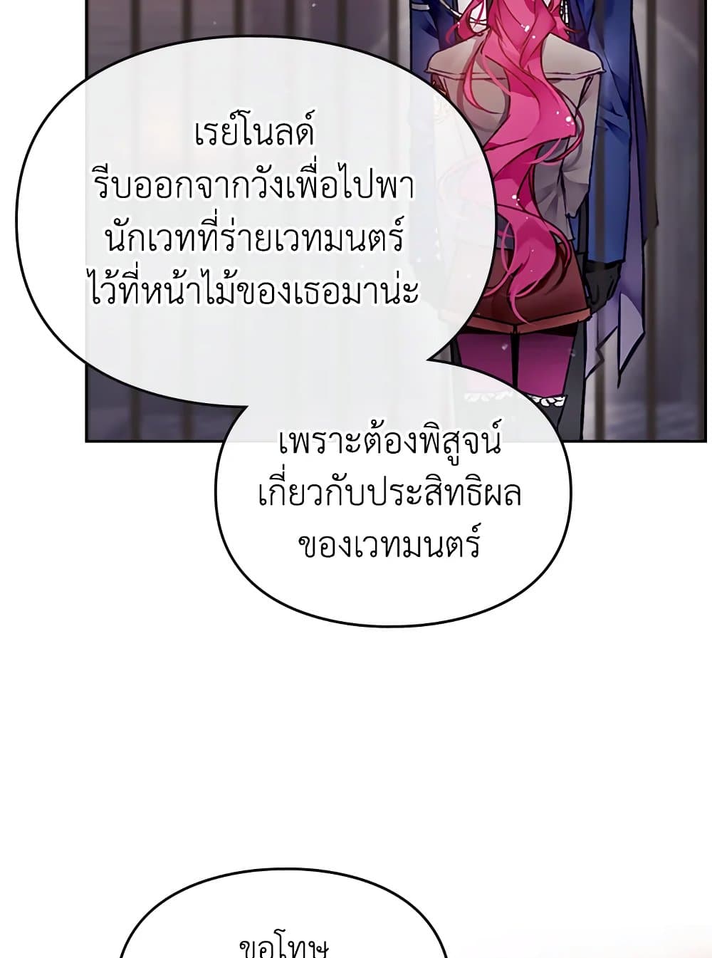 Death Is The Only Ending For The Villainess page 10