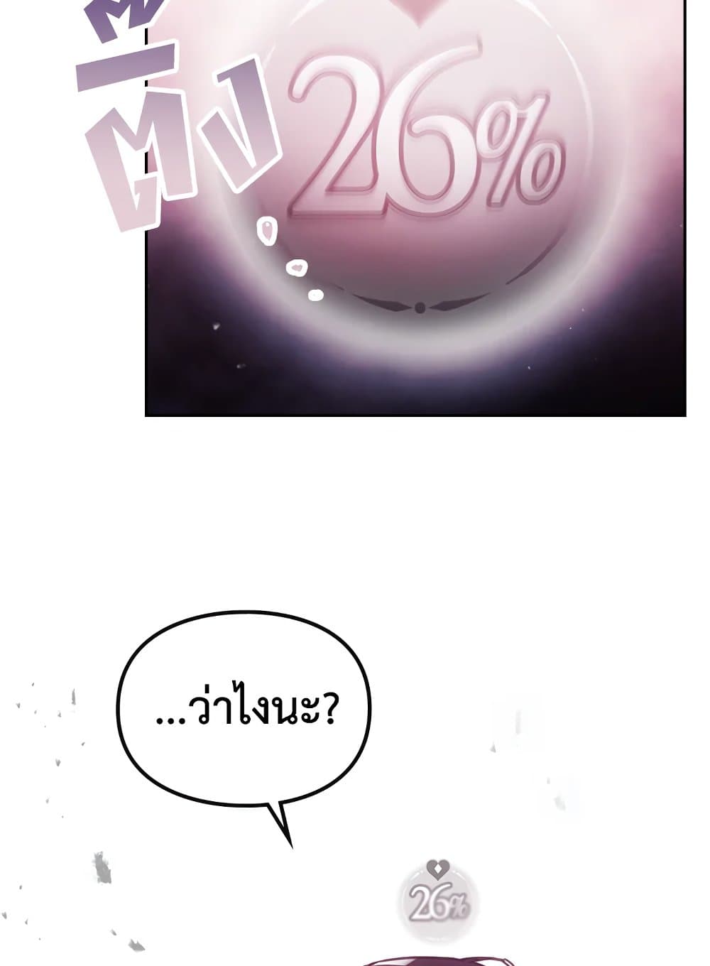 Death Is The Only Ending For The Villainess page 3