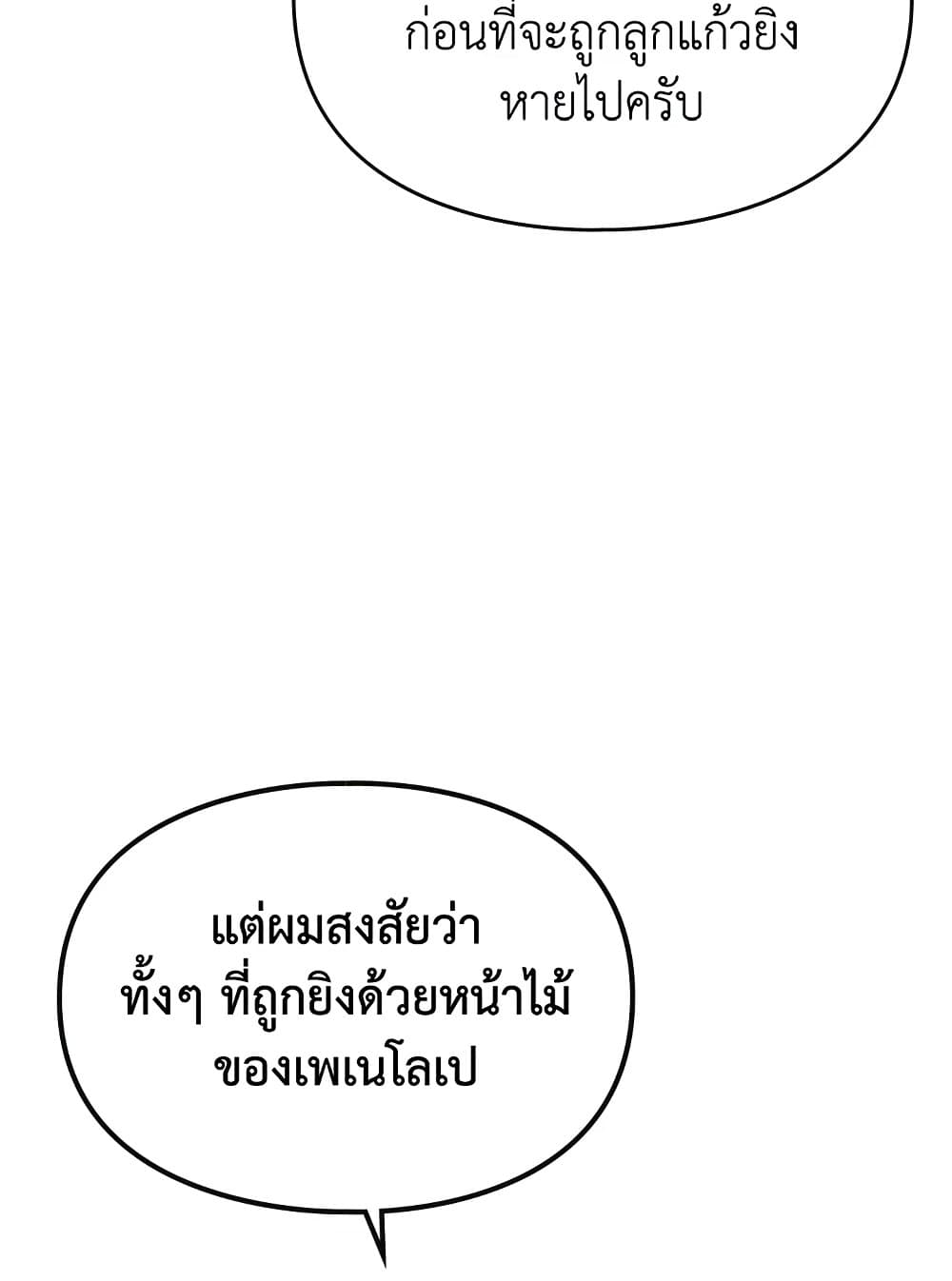 Death Is The Only Ending For The Villainess page 4