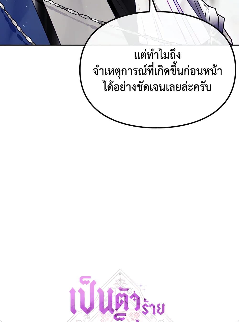 Death Is The Only Ending For The Villainess page 6