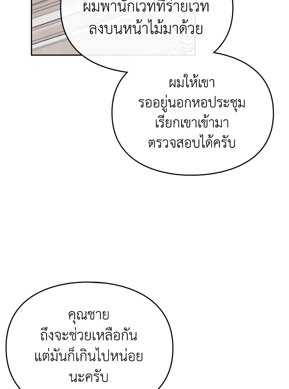 Death Is The Only Ending For The Villainess page 9