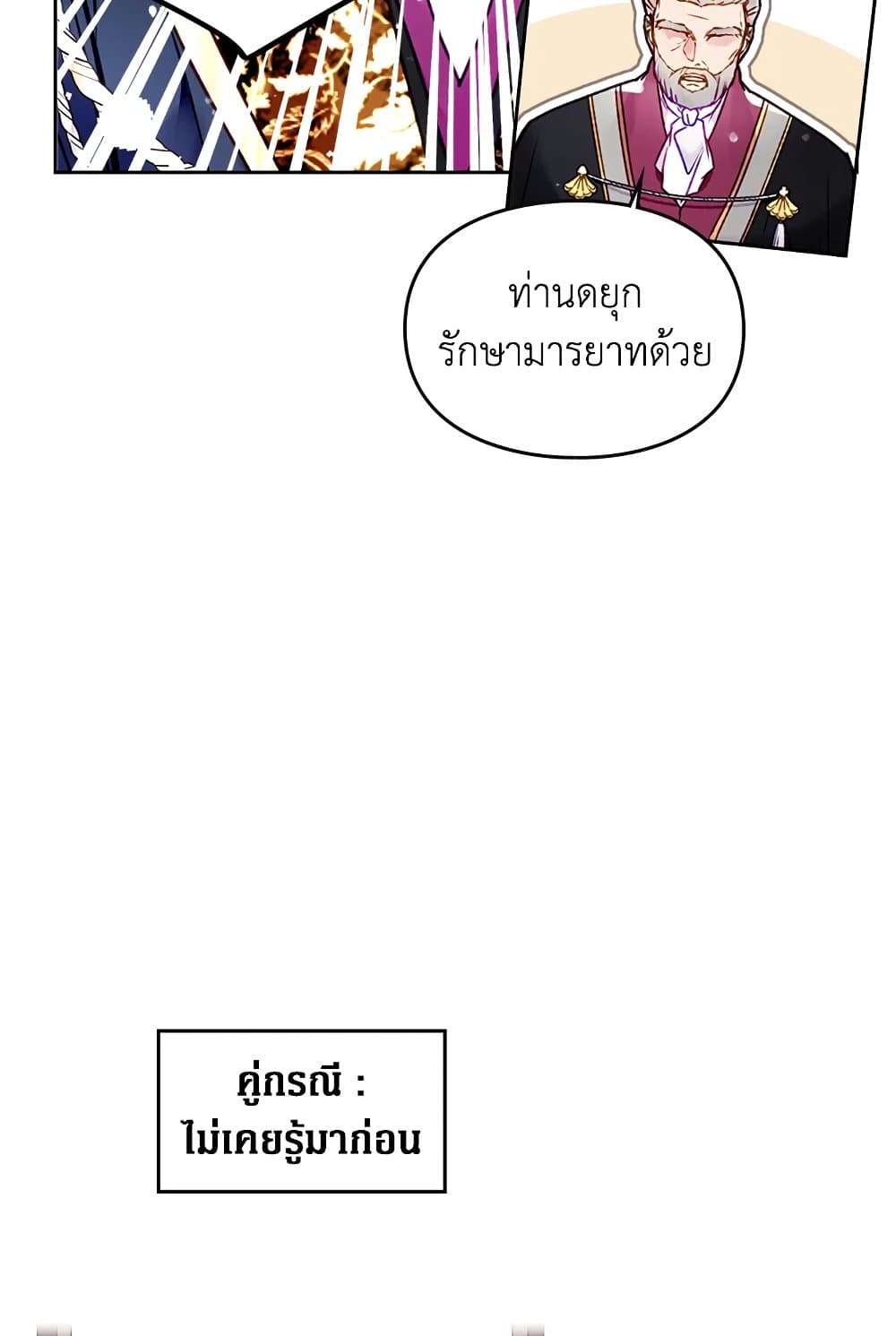 Death Is The Only Ending For The Villainess page 4