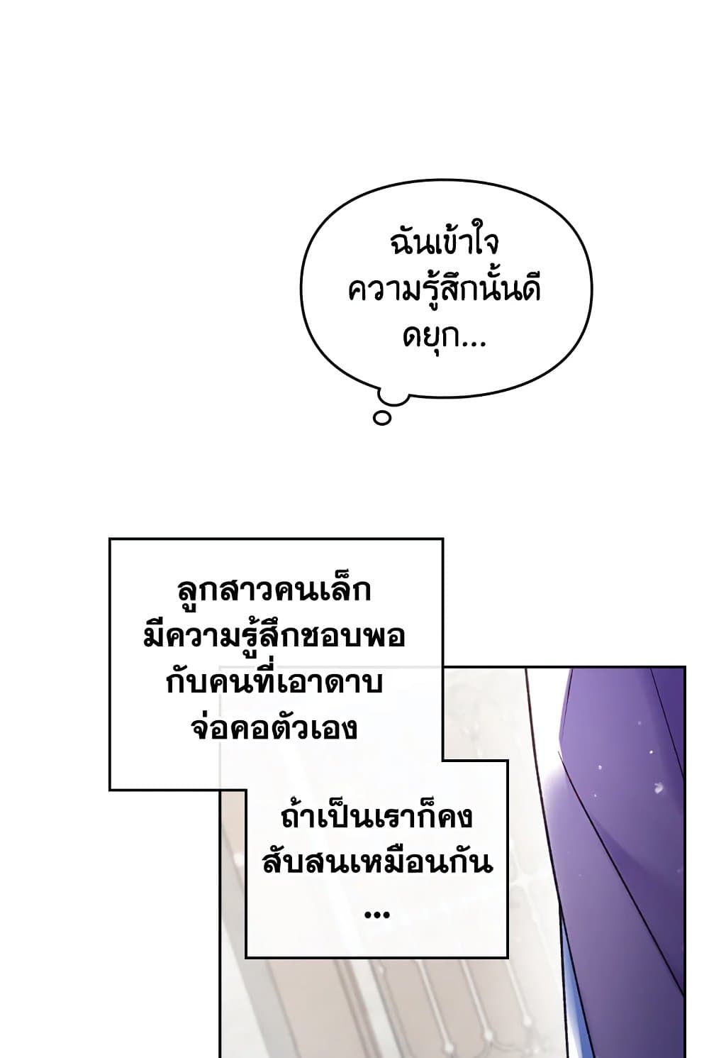Death Is The Only Ending For The Villainess page 7