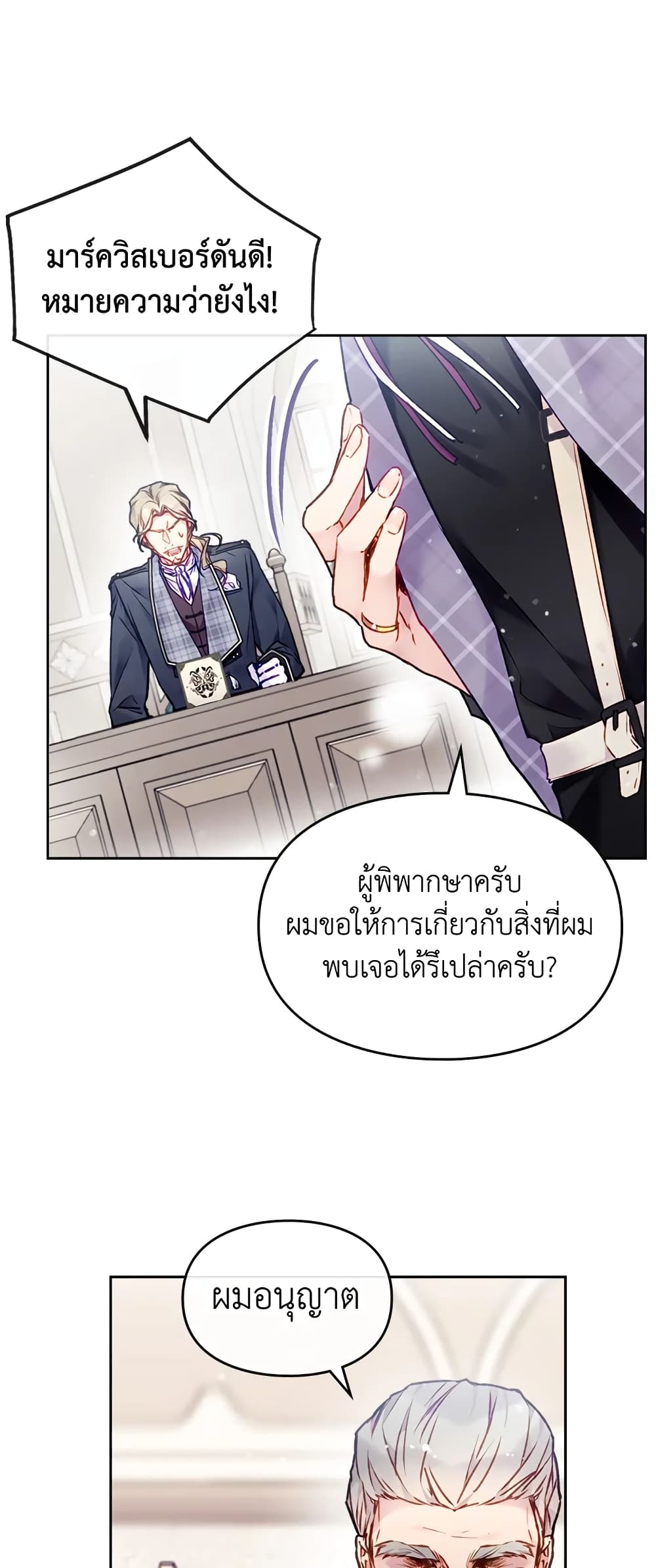 Death Is The Only Ending For The Villainess page 2
