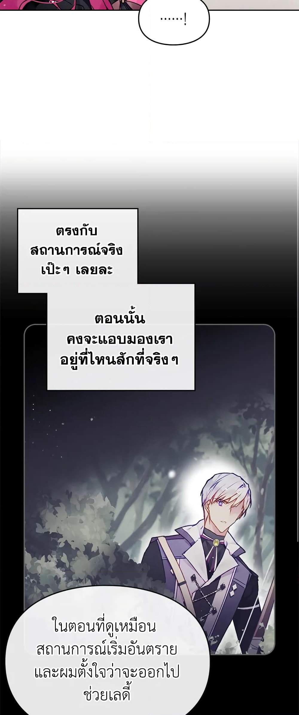 Death Is The Only Ending For The Villainess page 8