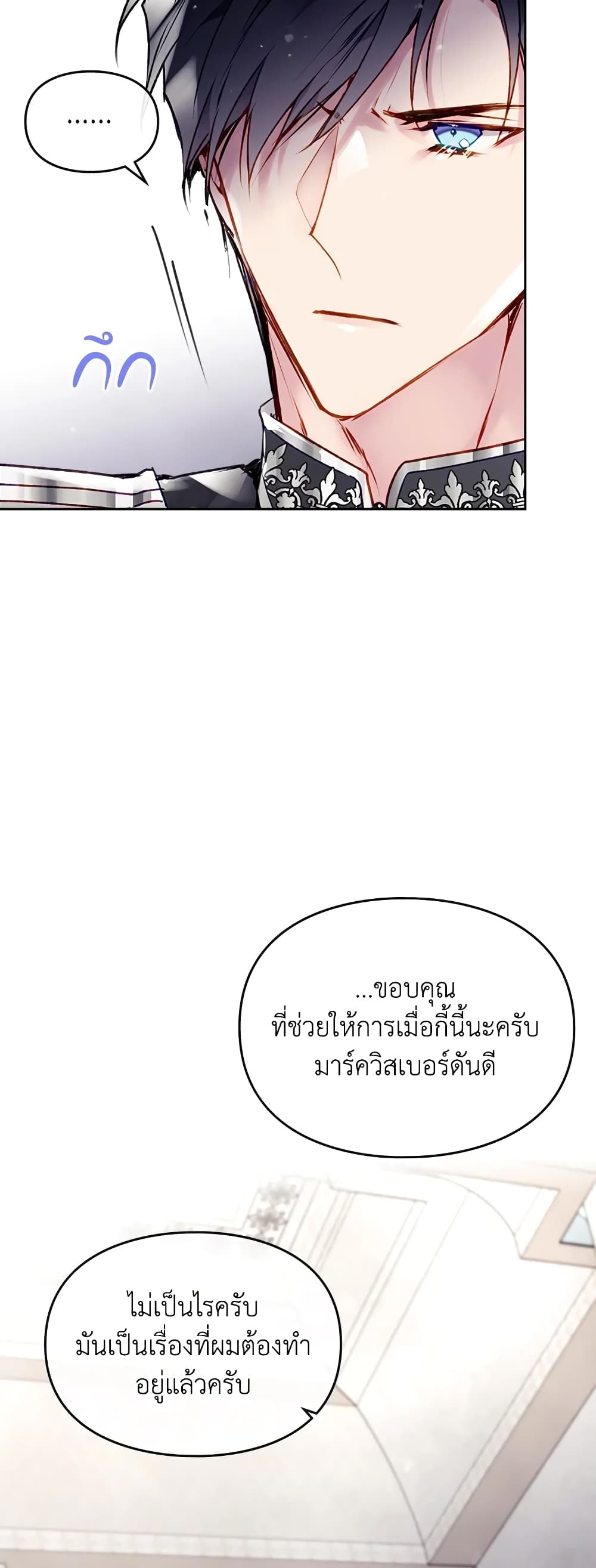 Death Is The Only Ending For The Villainess page 9