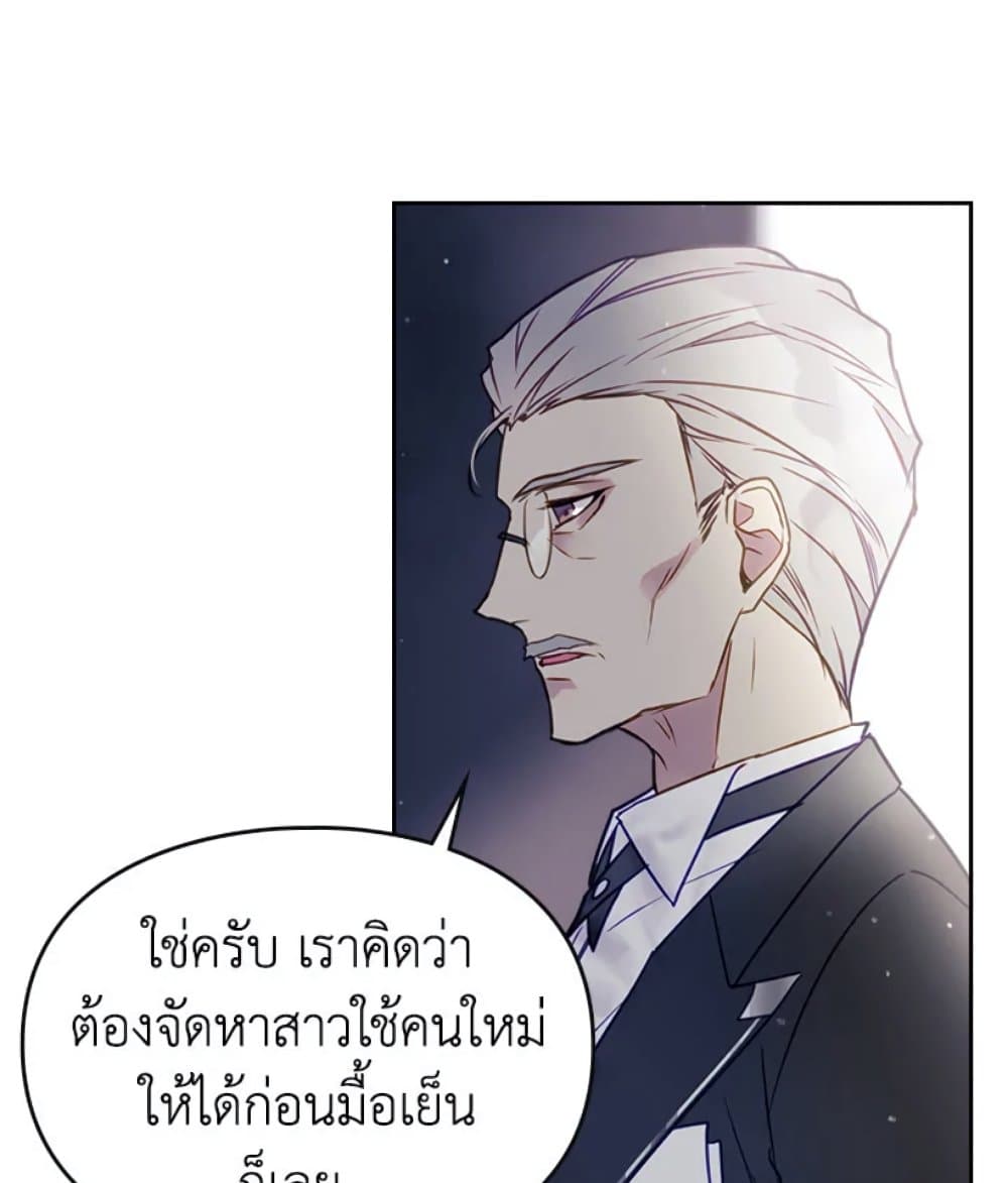 Death Is The Only Ending For The Villainess page 11