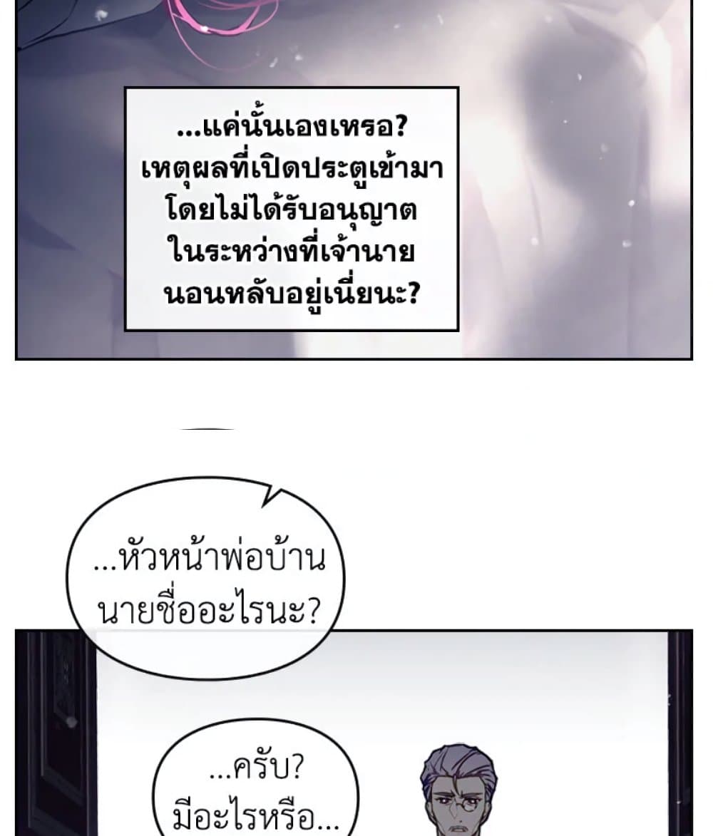 Death Is The Only Ending For The Villainess page 13