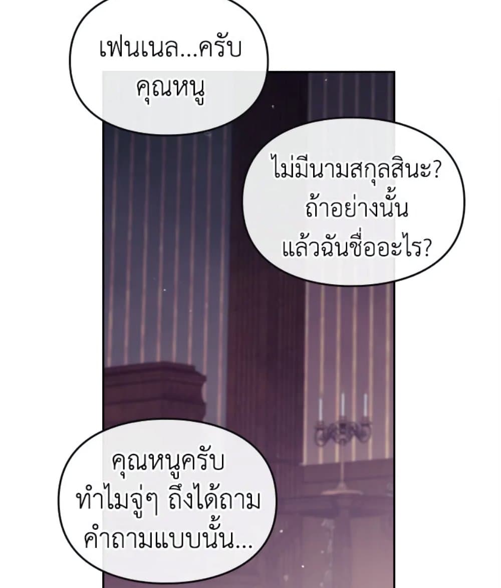 Death Is The Only Ending For The Villainess page 15