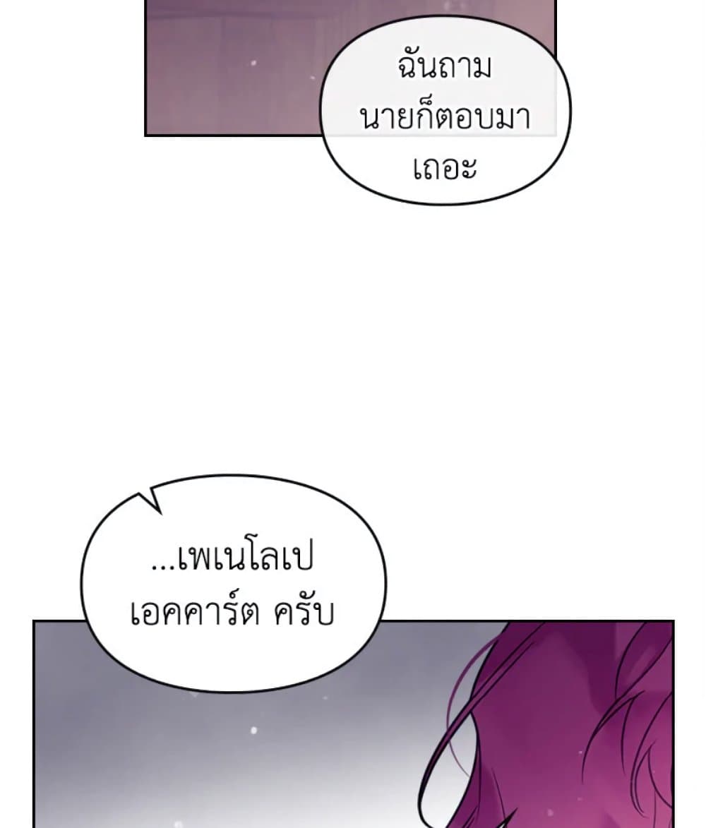 Death Is The Only Ending For The Villainess page 16