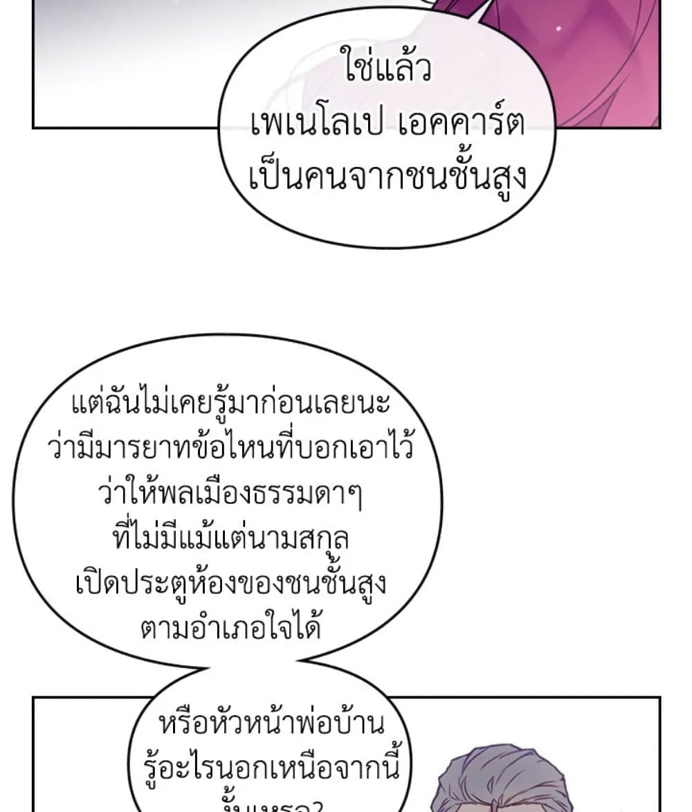 Death Is The Only Ending For The Villainess page 17