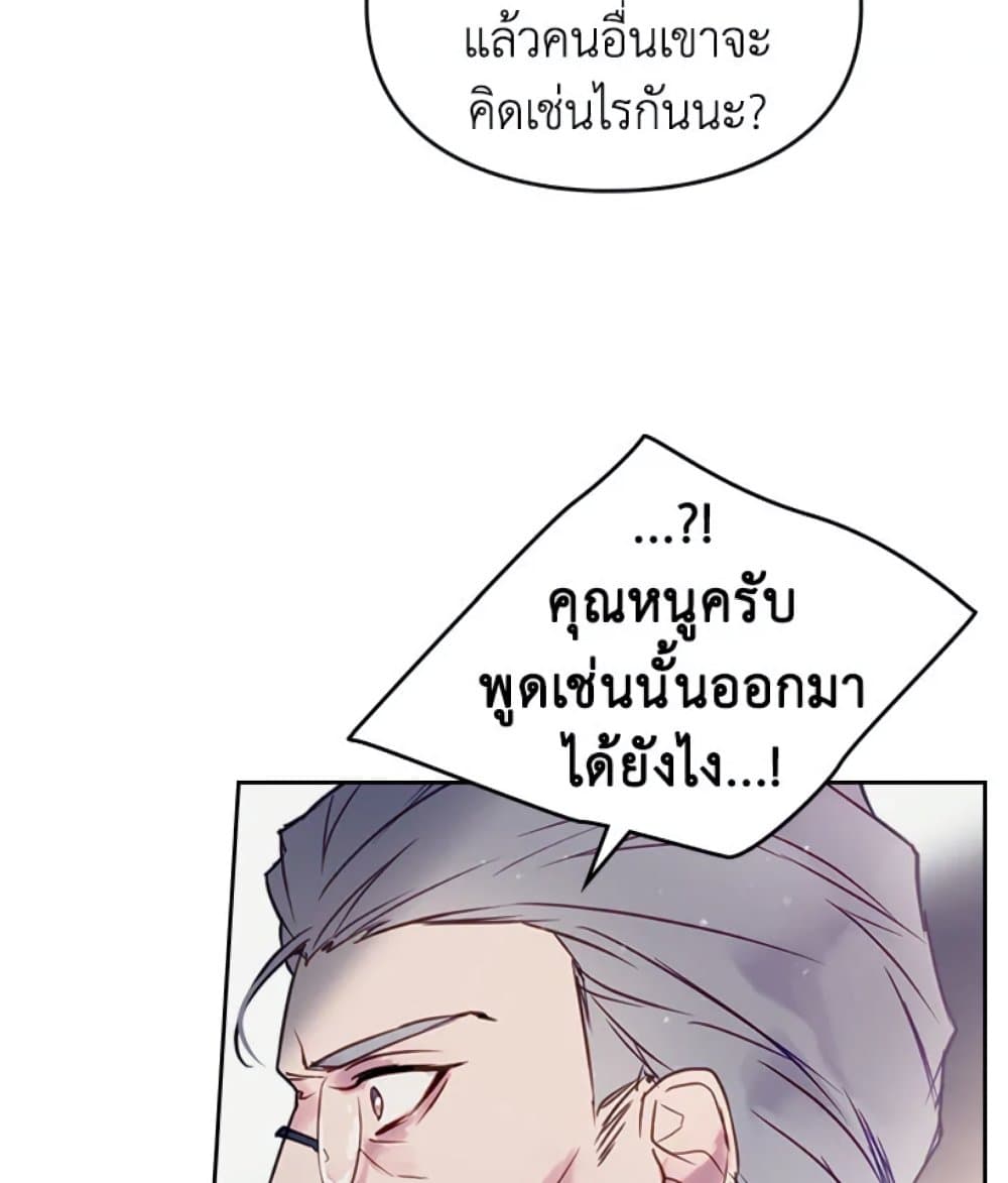 Death Is The Only Ending For The Villainess page 20