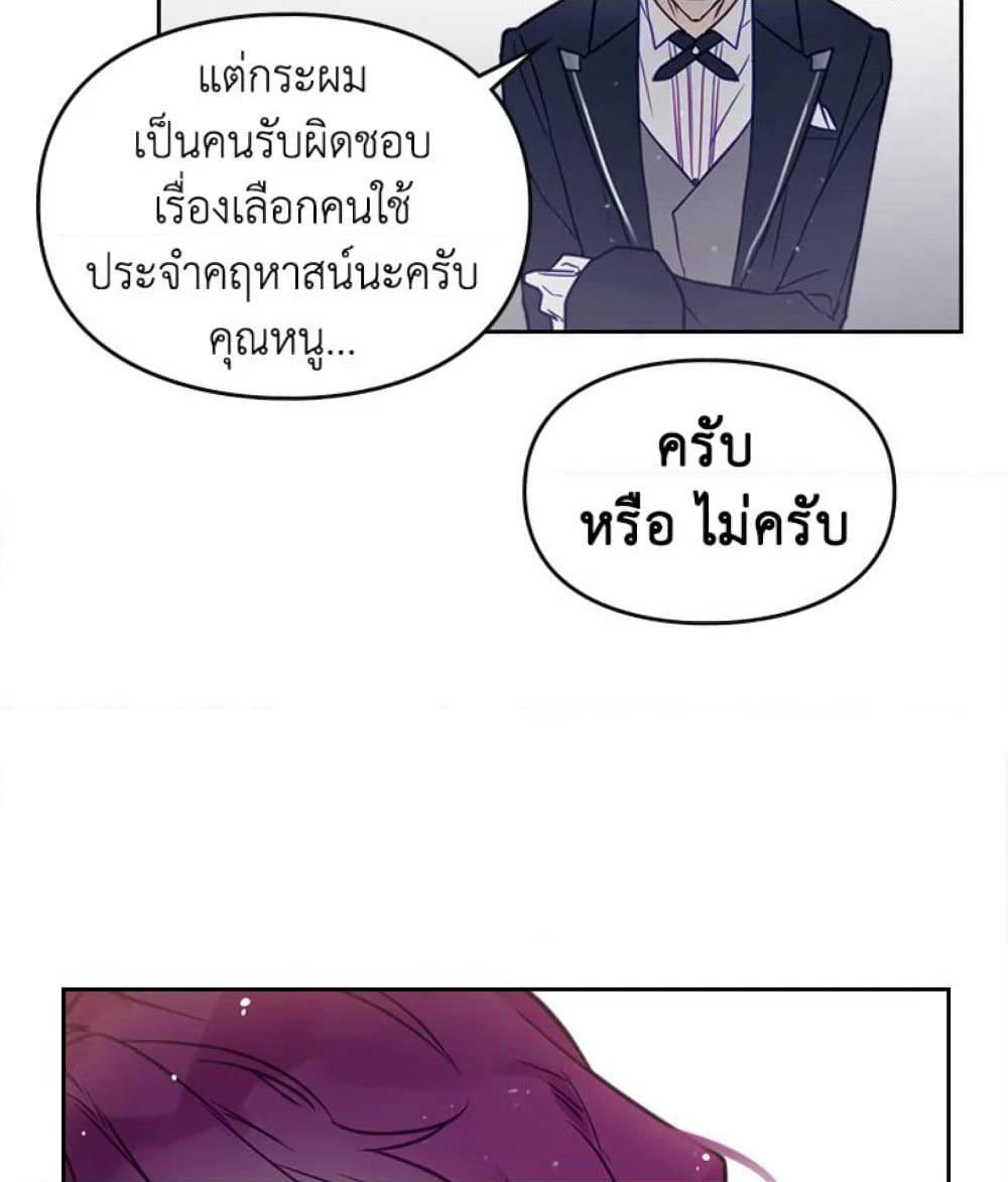 Death Is The Only Ending For The Villainess page 29