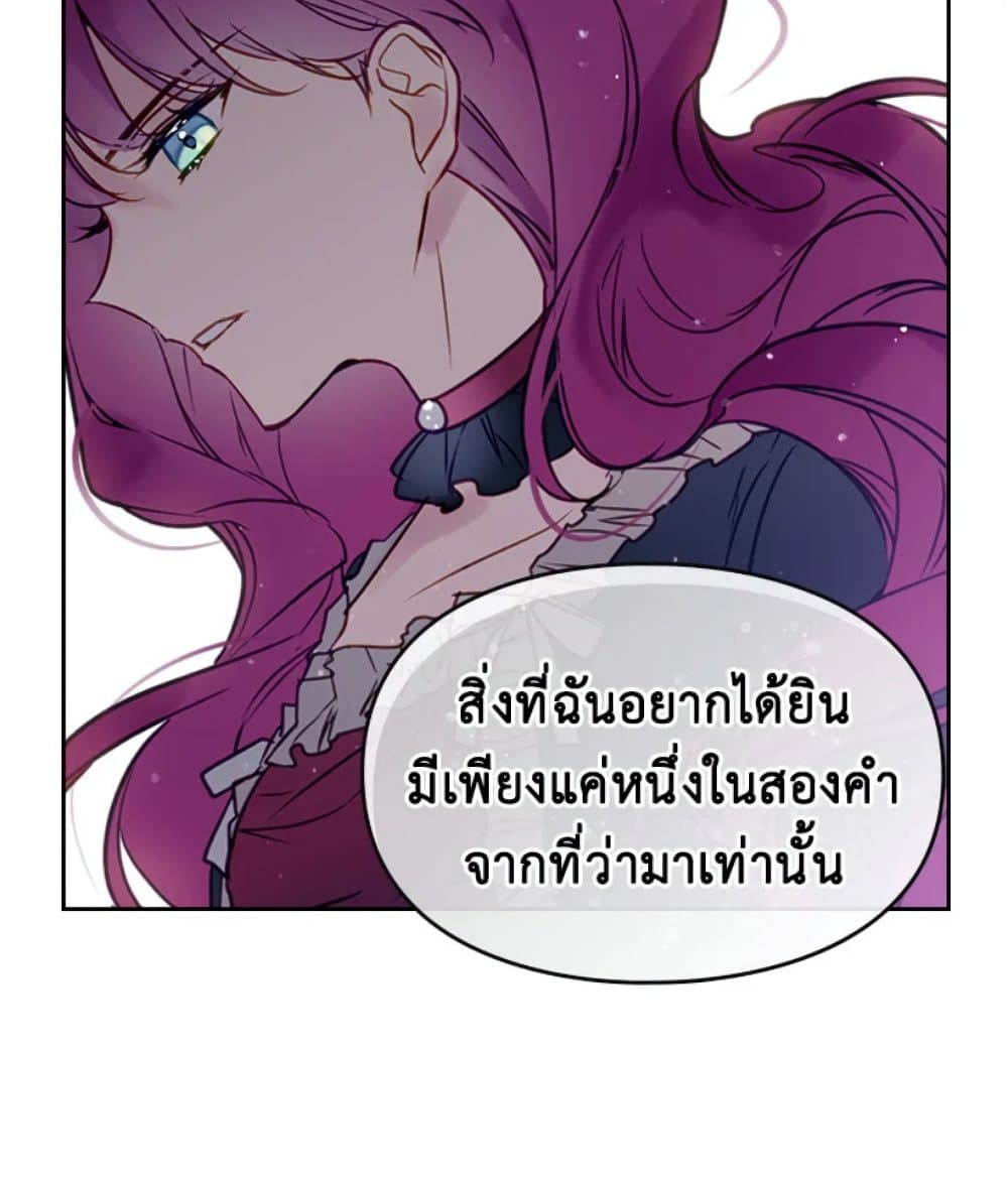 Death Is The Only Ending For The Villainess page 30