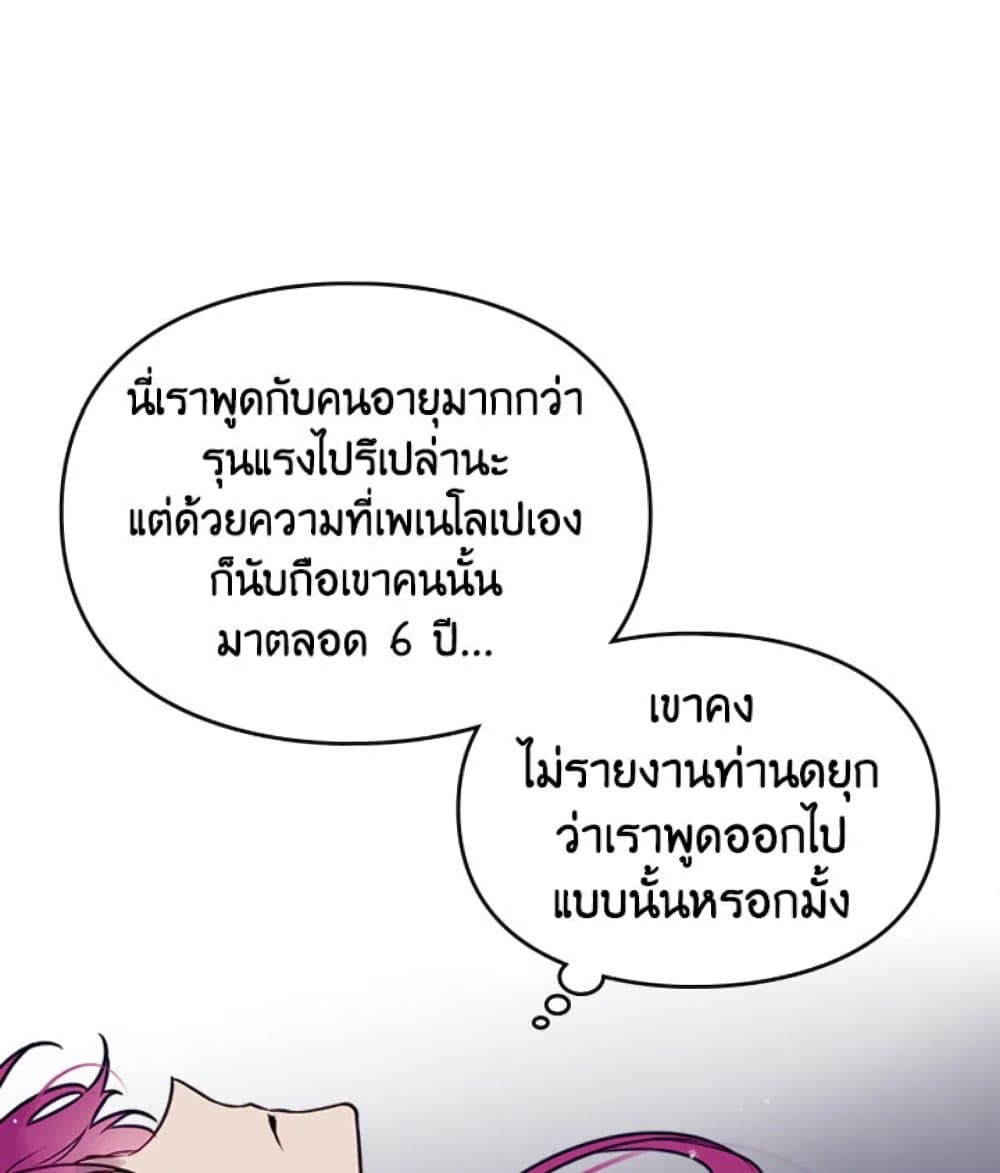 Death Is The Only Ending For The Villainess page 36