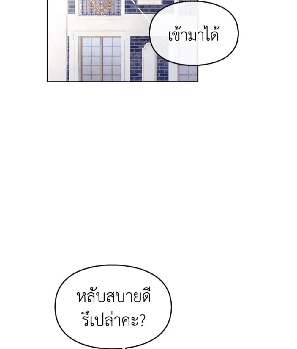 Death Is The Only Ending For The Villainess page 43