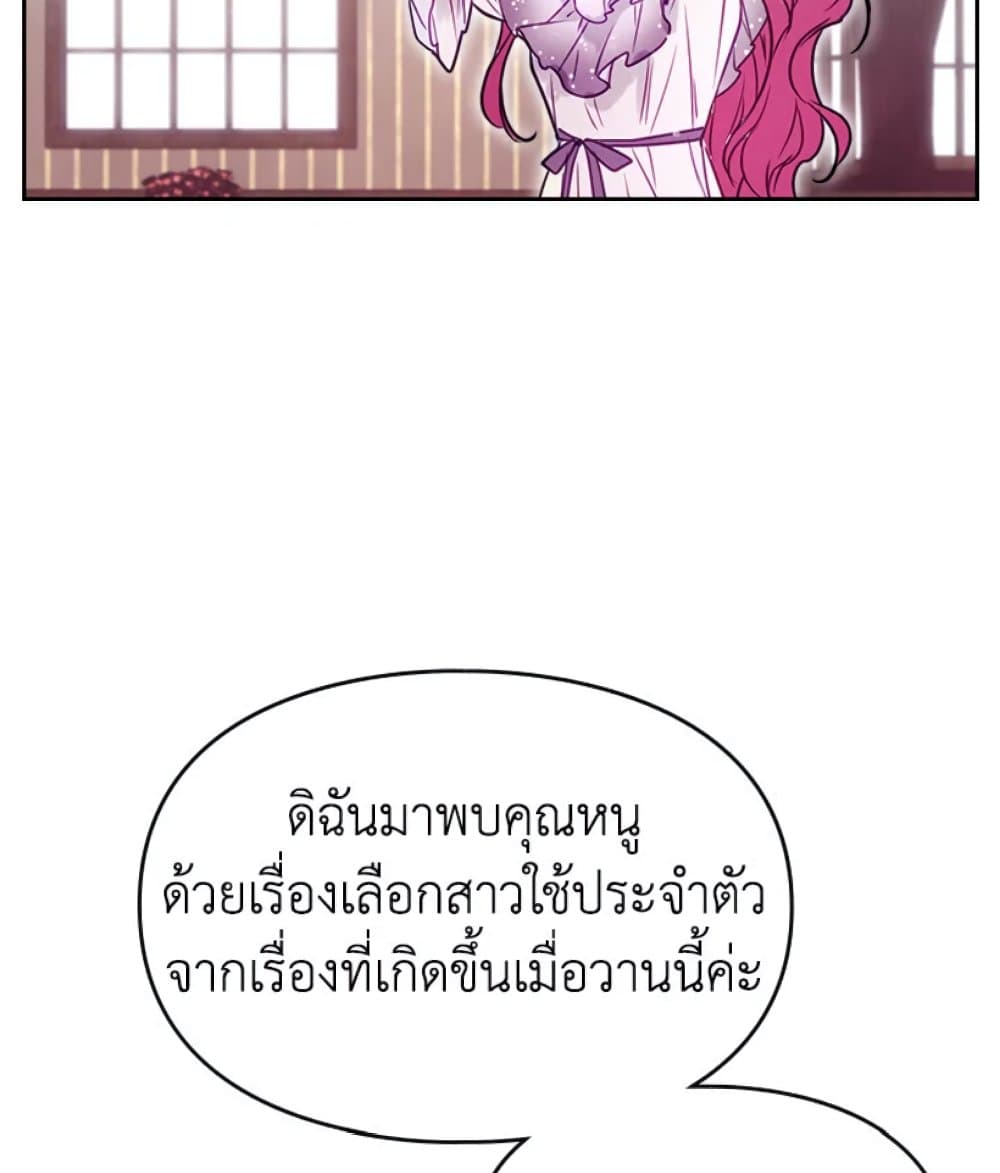 Death Is The Only Ending For The Villainess page 46
