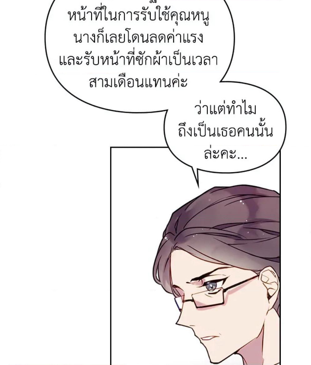Death Is The Only Ending For The Villainess page 51