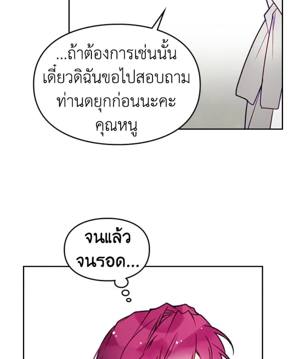 Death Is The Only Ending For The Villainess page 60